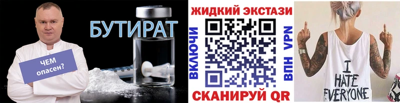 Бутират жидкий экстази  Купить закладки  Багратионовск 