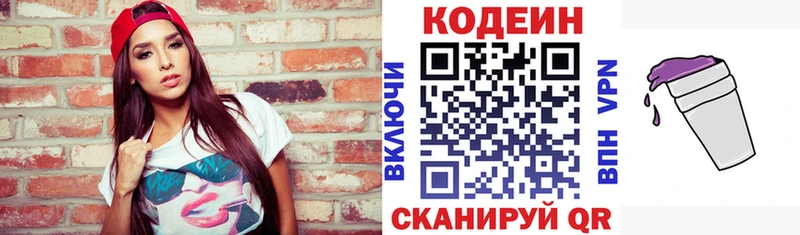 Купить  Багратионовск  Кодеин Purple Drank 