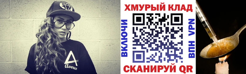 Героин VHQ Купить где Багратионовск